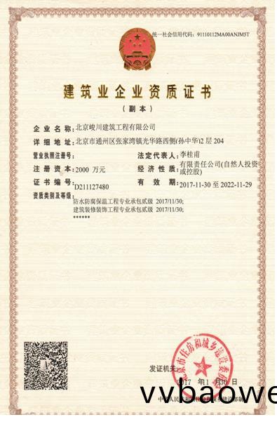 建筑业企业资质证书