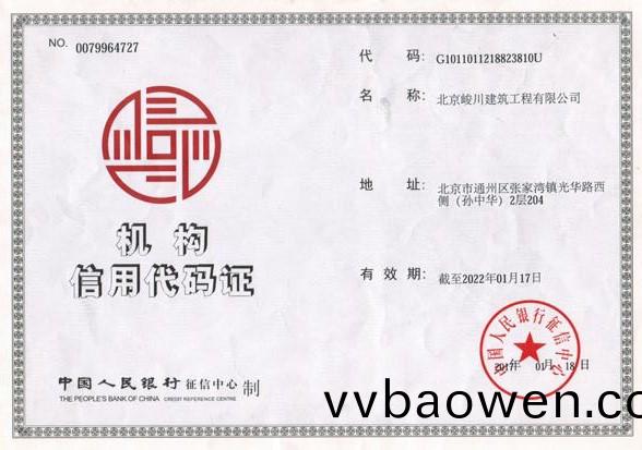 机械信用代码证