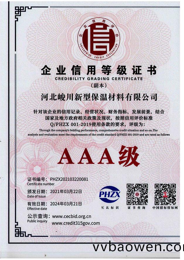 企业信用等级证书