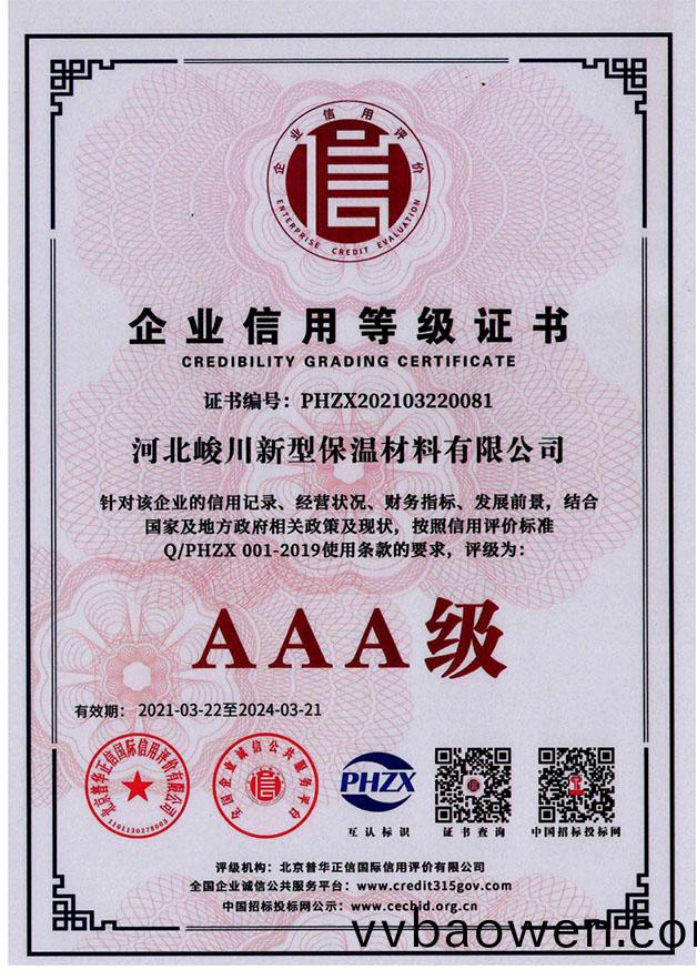 企业信用等级证书