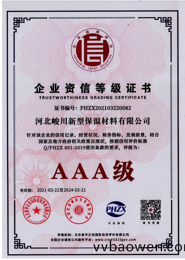 企业信用等级证书