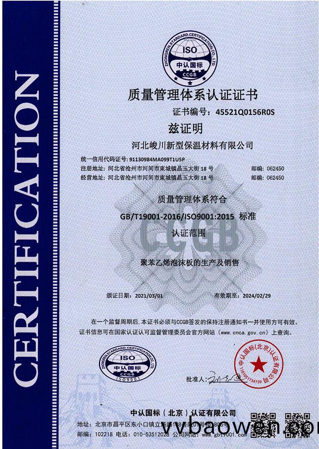 质量管理体系认证证书
