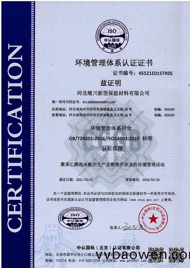 环境管理体系认证证书